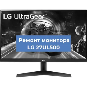 Замена конденсаторов на мониторе LG 27UL500 в Челябинске